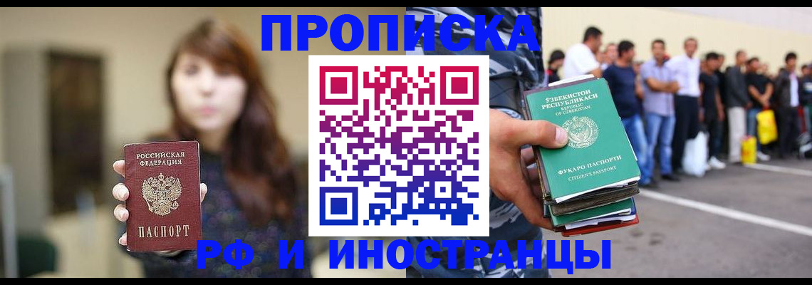 временная прописка в Змеиногорске