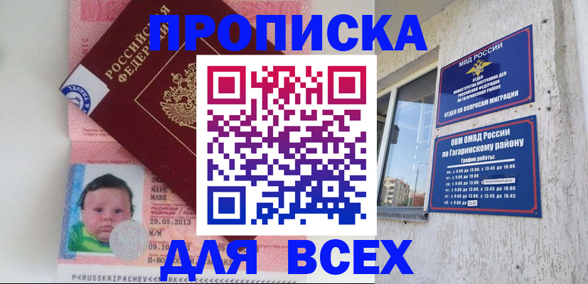 временная регистрация недорого в Змеиногорске