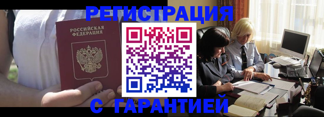 временная регистрация законно в Змеиногорске