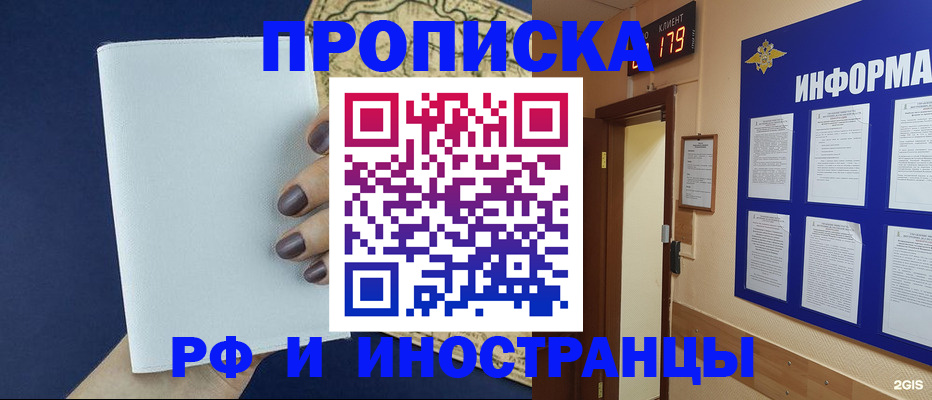 временная регистрация законно в Змеиногорске