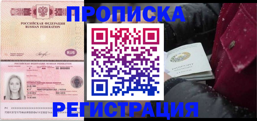 прописка для школы в Змеиногорске